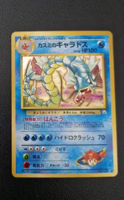 NM/Near Mint - Misty's Gyarados Pokemon Card Japanese - No.130 Rare Vintage Holo - Image 1