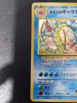 NM/Near Mint - Misty's Gyarados Pokemon Card Japanese - No.130 Rare Vintage Holo - Image 5