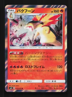 Typhlosion 019/095 NM Super-Burst Impact Japanese Pokemon Card TCG - Image 1