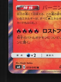 Typhlosion 019/095 NM Super-Burst Impact Japanese Pokemon Card TCG - Image 2