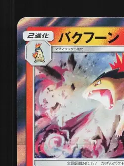 Typhlosion 019/095 NM Super-Burst Impact Japanese Pokemon Card TCG - Image 4