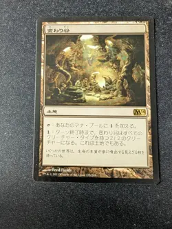 Mutavault LP MTG Magic the Gathering M14 Japanese - Image 1