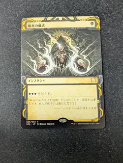 1x Dark Ritual MTG Magic the Gathering Strixhaven: MA LP Japanese - Image 1