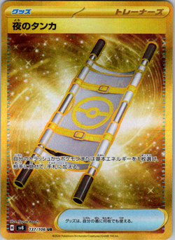 Night Stretcher Ultra Rare SV8: Super Electric Breaker 137/106 NM Pokemon - Image 1