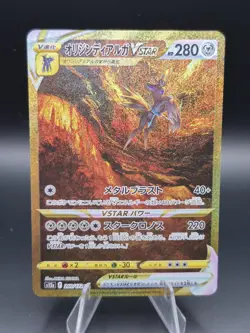 Origin Forme Dialga VSTAR UR 260/172 VSTAR Universe Pokemon Card Japanese FullA - Image 1