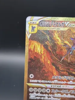 Origin Forme Dialga VSTAR UR 260/172 VSTAR Universe Pokemon Card Japanese FullA - Image 2