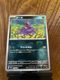 Ekans (Master Ball Pattern) 023/165 Sv2a: Pokemon Card 151 Holo (Japanese) - Image 1