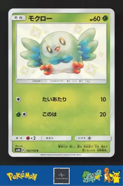 2018 Japanese Pokemon sm8b Ultra Shiny GX 162/150 Rowlet - Image 1