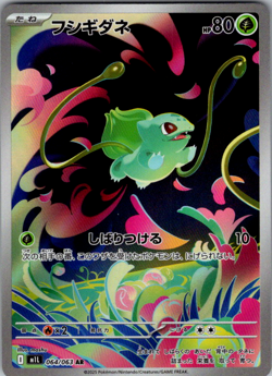 2025 Near Mint Pokemon Bulbasaur AR 064/063 M1L Mega Brave Art Rare Japanese - Image 1