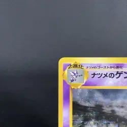 [VG] Gengar Gym 2 Challenge From Darkness Vintage Japanese Pokemon Card 1999 - Image 3