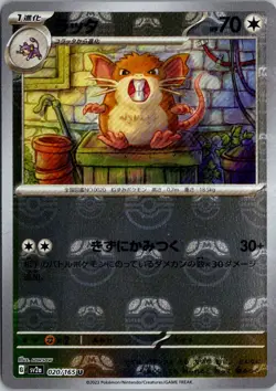 Raticate (Poke Ball Pattern) Holo Uncommon SV2a: Pokemon Card 151 020/165 NM - Image 1
