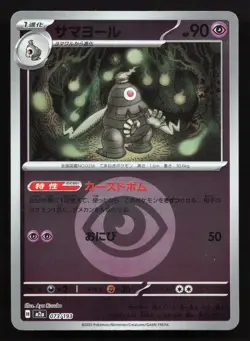 Dusclops 073/193 MEGA Dream ex NM Reverse Japanese Pokemon Card TCG - Image 1