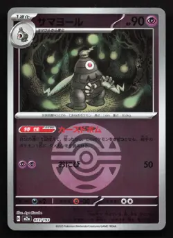 Dusclops 073/193 MEGA Dream ex NM Reverse Japanese Pokemon Card TCG - Image 1