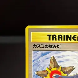 Misty's Tears Banned Gym Challenge Japanese Pokemon Card TCB NM - Image 2