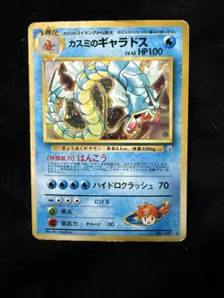 Pokemon Misty's Gyarados Leaders' Stadium Holo Rare Stage 1 HP100 Japanese #130 - Image 1