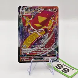 Centiskorch VMAX Triple Rare (RRR) 017/070 S2a Japanese Pokemon Card | 99 - Image 1