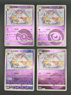 Sylveon Gem Pack Vol 2 Simplified Chinese Pokemon Card Lot - Image 1