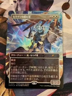 MTG Aven Interrupter PWFM Japan Exclusive Promo Japanese NM - Image 1