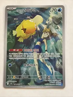 Misty's Psyduck 071/63 Art Rare - Korean Pokemon SV9a: Heat Wave Arena NM - Image 1