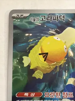Misty's Psyduck 071/63 Art Rare - Korean Pokemon SV9a: Heat Wave Arena NM - Image 2