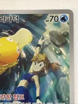 Misty's Psyduck 071/63 Art Rare - Korean Pokemon SV9a: Heat Wave Arena NM - Image 3