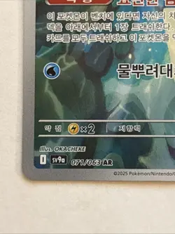 Misty's Psyduck 071/63 Art Rare - Korean Pokemon SV9a: Heat Wave Arena NM - Image 5