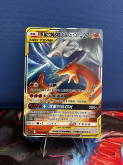 Charizard and Reshiram Tag Team GX 001/150 Chinese Pokemon Card - Image 1