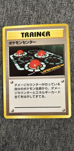Pokemon Center 1996 Base Set No Rarity Pokemon Japanese Trainer 1996 - Image 1