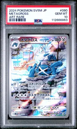 2024 POKEMON JPN SV5M-CYBER JUDGE ART RARE #080 METAGROSS PSA 10 - Image 1