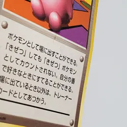 CLEFAIRY DOLL BASE SET POKEMON JAPANESE NON HOLO RARE HP - Image 5