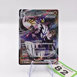 Urshifu VMAX 095/184 S8b Rapid Strike Climax Japanese Pokemon Card | 82 - Image 1