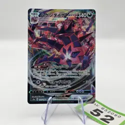 Eternatus VMAX 125/190 Shiny Star V Japanese Pokemon Card TCG | 52 - Image 1
