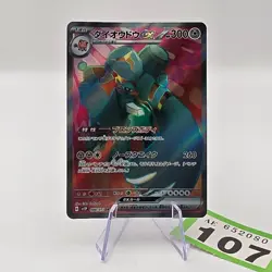 Copperajah EX Full Art 088/071 SR SV2P Snow Hazard Japanese Pokemon TCG | 107 - Image 1
