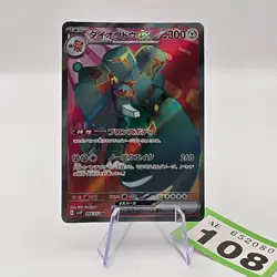 Copperajah EX Full Art 088/071 SR SV2P Snow Hazard Japanese Pokemon TCG | 108 - Image 1