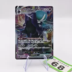 Shadow Rider Calyrex VMAX 083/184 S8b Vmax Climax Holo Japanese Pokemon TCG | 68 - Image 1