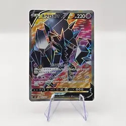 Necrozma V 075/070 Super Rare Rapid Strike Master Japanese Pokemon Card - Image 1