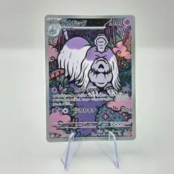 Houndstone 073/063 AR M1S Mega Symphonia Art Rare Japanese Pokemon TCG Card - Image 1
