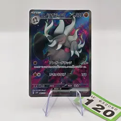 Annihilape ex 087/071 SR Holo Snow Hazard 2023 TCG Japanese Pokemon | 120 - Image 1