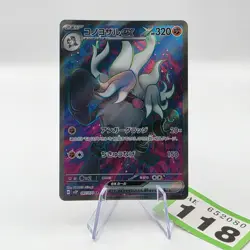 Annihilape ex 087/071 SR Holo Snow Hazard 2023 TCG Japanese Pokemon | 118 - Image 1