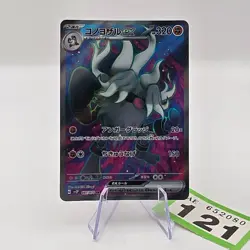 Annihilape ex 087/071 SR Holo Snow Hazard 2023 TCG Japanese Pokemon | 121 - Image 1