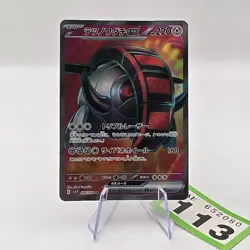 Iron Treads ex 096/078 SR sv1V Violet ex Japanese Pokemon TCG | 113 - Image 1