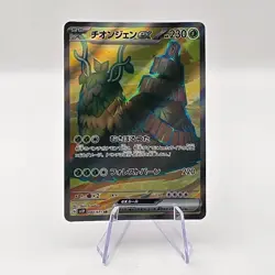 Wo-Chien ex SR 084/071 SV2P Snow Hazard Japanese Pokemon Card - Image 1