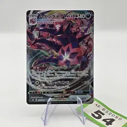 Eternatus VMAX 125/190 Shiny Star V Japanese Pokemon Card TCG | 54 - Image 1