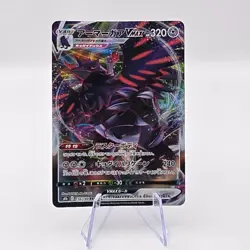 Corviknight VMAX 056/070 Rapid Strike Master Japanese Pokemon Card TCG - Image 1