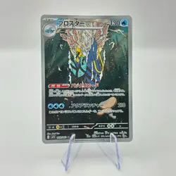 Clawitzer 068/063 AR M1S Mega Symphonia Art Rare Japanese Pokemon TCG Card - Image 1