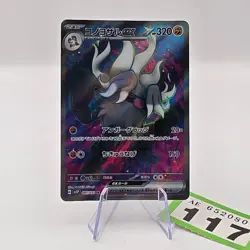 Annihilape ex 087/071 SR Holo Snow Hazard 2023 TCG Japanese Pokemon - Image 1