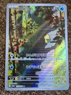 Psyduck Art Rare 175/165 Pokemon 151 SV2a Japanese Card Scarlet & Violet TCG - Image 1