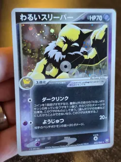 DARK HYPNO HOLO 043/084 ROCKET GANG STRIKES BACK JAPANESE POKEMON CARD VINTAGE - Image 1