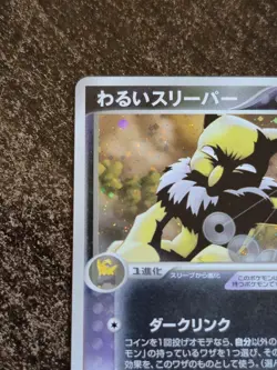 DARK HYPNO HOLO 043/084 ROCKET GANG STRIKES BACK JAPANESE POKEMON CARD VINTAGE - Image 3