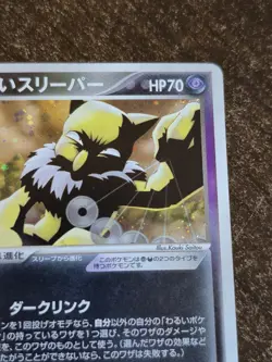 DARK HYPNO HOLO 043/084 ROCKET GANG STRIKES BACK JAPANESE POKEMON CARD VINTAGE - Image 4